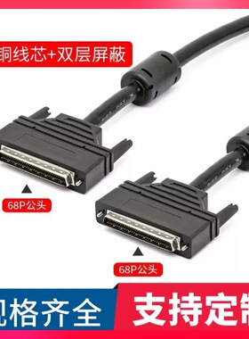 HPDB68连接线DB68公对公运动控制卡数据线雷塞ACC68C研华ADAM3968