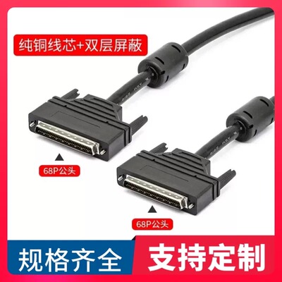 HPDB68连接线DB68公对公运动控制卡数据线雷塞ACC68C研华ADAM3968