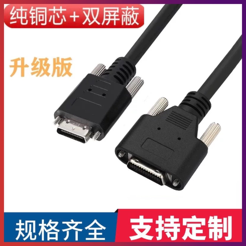 工业相机cameralink电缆SDR转MDR小头转大头高柔渤海高速CL数据线