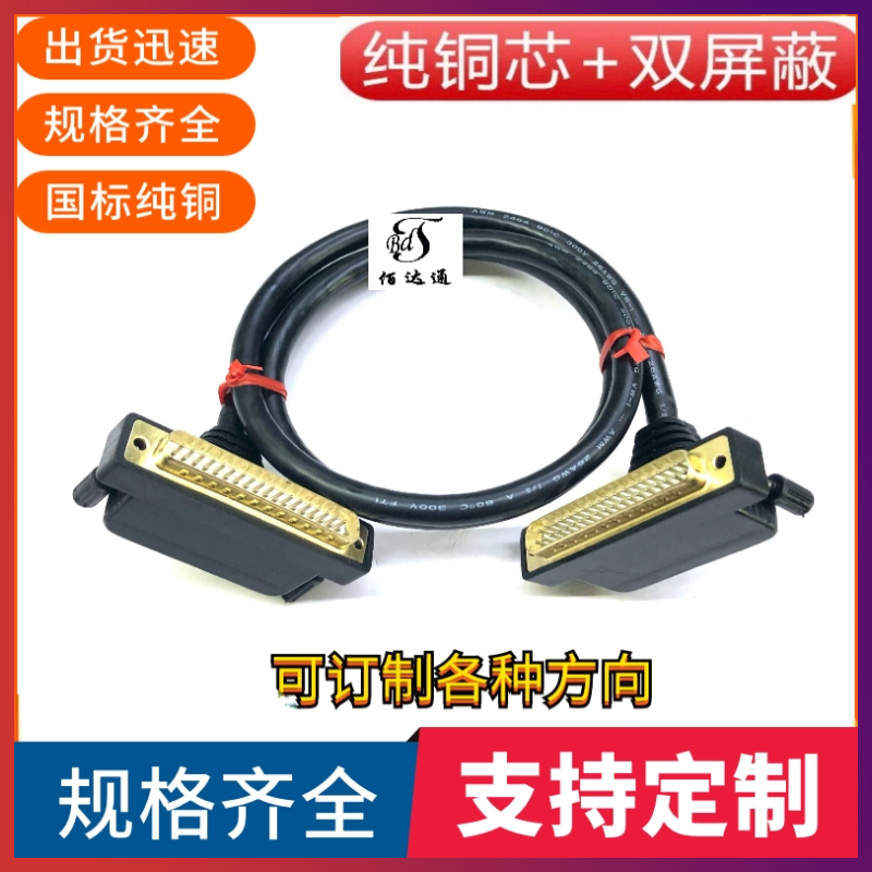 订制纯铜DB37弯头连接线DB37公对公弯头线DB37线90度弯头工控机线