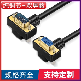 纯铜VGA高清线 270度弯头公对母HDB15信号线电脑显示器数据连接线