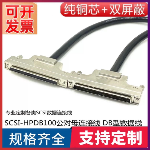 纯铜DB100公转母延长线 SCSI100针对孔信号线DB100连接线HDB100线