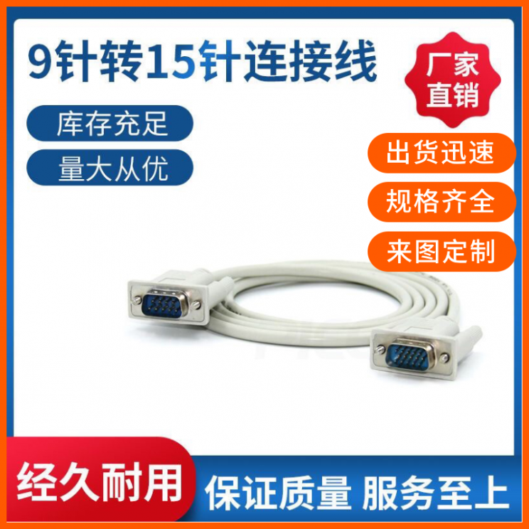 纯铜DB9公转VGA线DB15针转DB9针连接线 电脑RS232线 485COM传输线