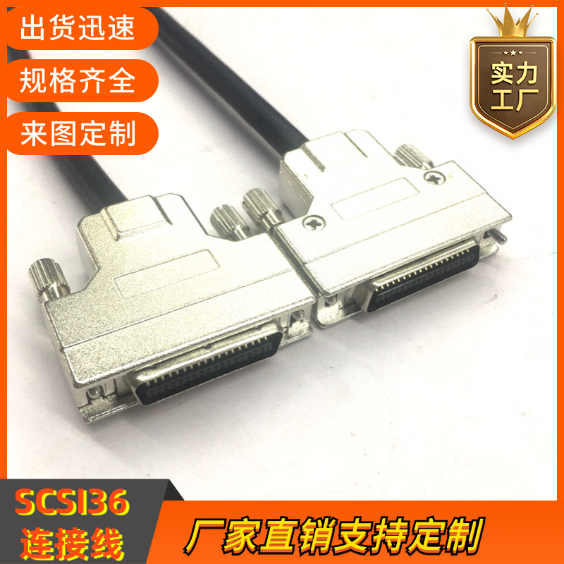 纯铜SCSI36数据线公对公螺丝式 lO连接线CN14PCN26P CN36PCN50PIN 电子元器件市场 连接线 原图主图