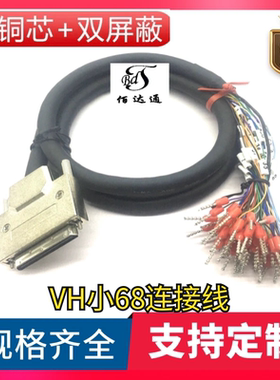 SCSI-VHDCI68公头带编号数据线号码管线压管型端子转接线MINI68线