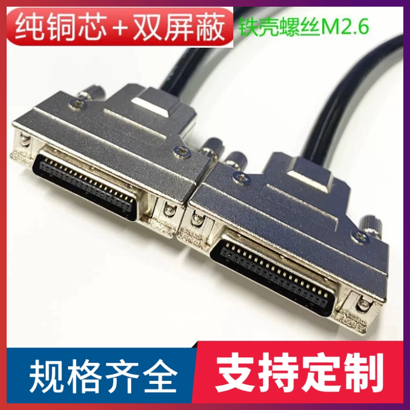 订制纯铜SCSI-HPCN36公对公连接线CN36公对公转接线SCSI36连接线