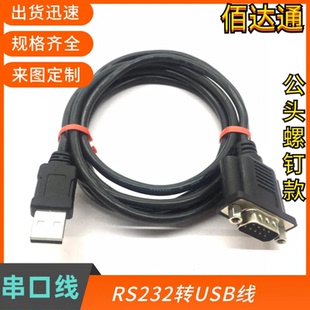 RS232转USB键盘协议转换线 串口转USB键盘编码 转HID设备即插即用