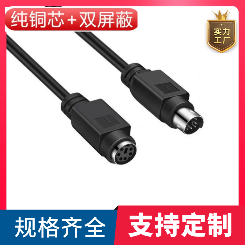 6针延长线PS01 PS/2延长线 鼠标键盘圆头6针 6芯加长线 PS2公对母