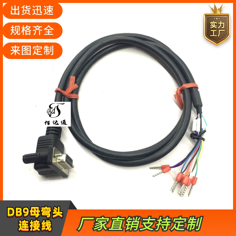 订制纯铜DB9母头线DB9弯头线DB9串口线RS232线DB9数据9芯线485线图片
