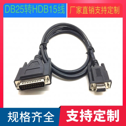 厂家直销纯铜 DB25公转HDB15母信号线25针转三排15孔数据线设备线
