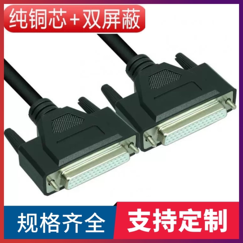 纯铜 DB44连接线DB44母对母延长线DB44CNC编程器数据线DB44信号线