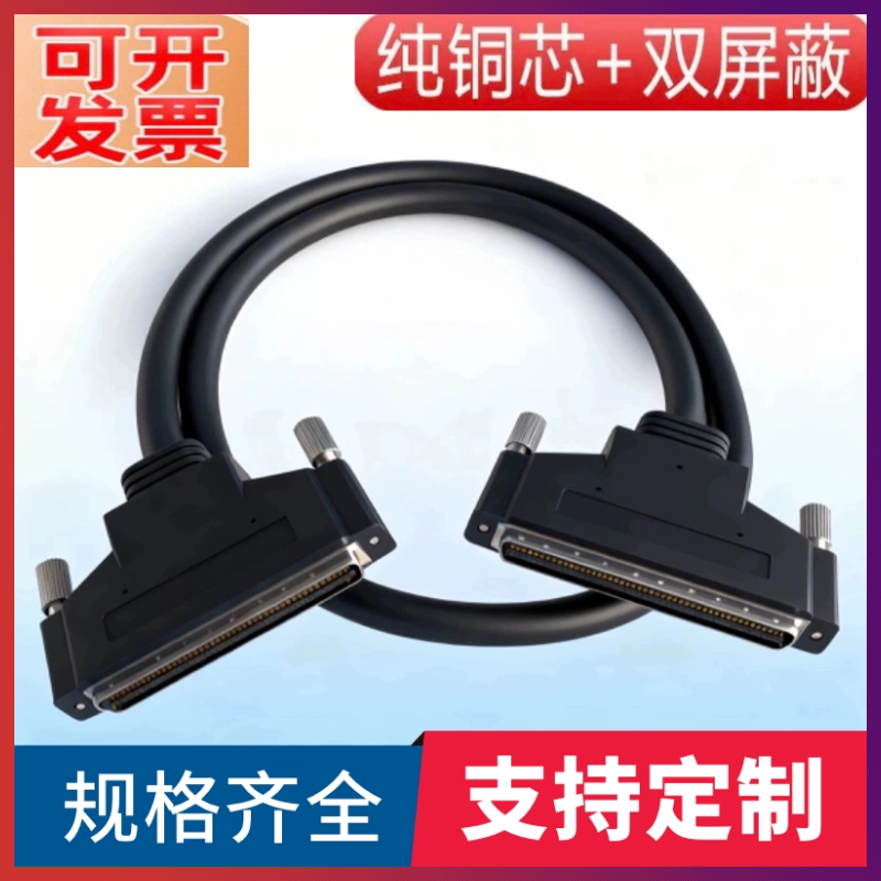 高品质SCSI100公对公连接线CN100P针对针数据信号线CN100PIN线缆