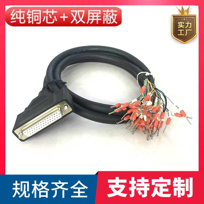 纯铜DB50连接线DB50端子号信号数据线母头分线转接编号DB50通用线
