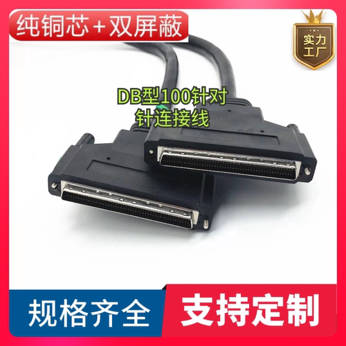 订制纯铜DB100线公转公数据线 DB100P针对针信号双屏蔽100连接线