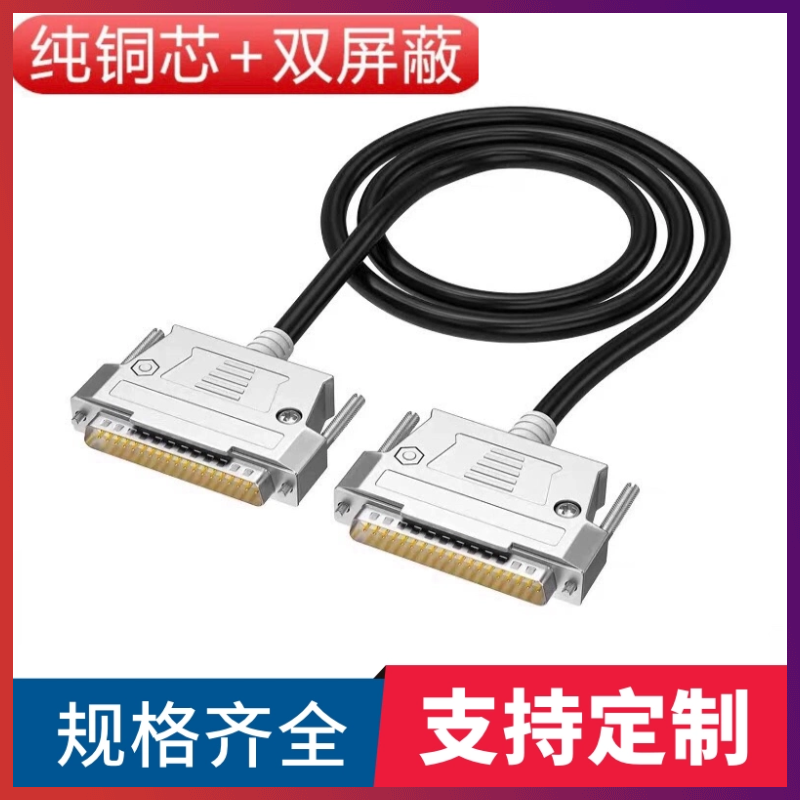 全铜DB37连接线DB37公对公DB37延长线CNC编程器数据线DB37信号线