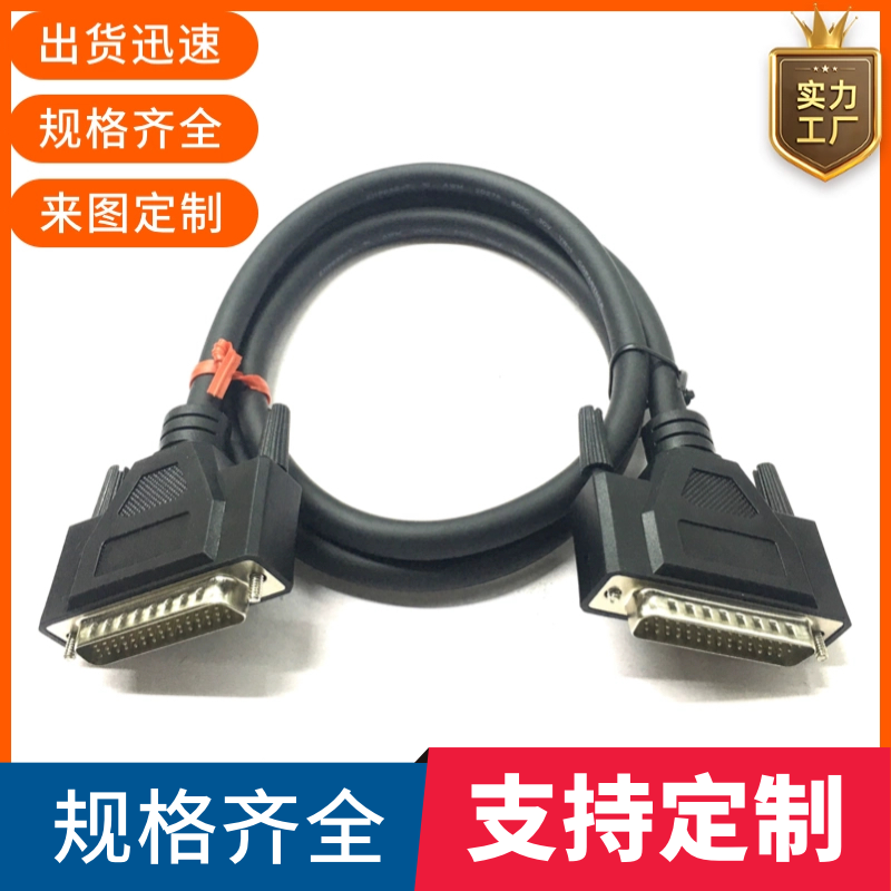 纯铜DB44连接线db44公对公db44针线CNC编程数据线 机器设备信号线