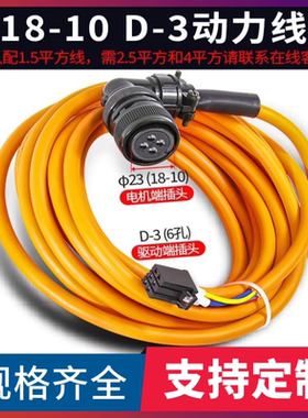 发那科伺服电机动力线驱动线FANUC高柔橙色线X轴22-22电源插头D3