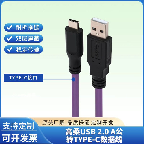 工业相机USB2.0转TYPE-C数据线高柔拖链屏蔽耐折抗干扰A-C连接线