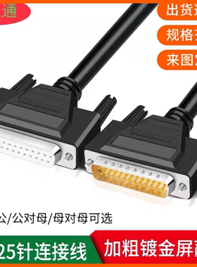 纯铜DB25延长线公对母振镜线激光器连接线杰普特激光器连接打标卡