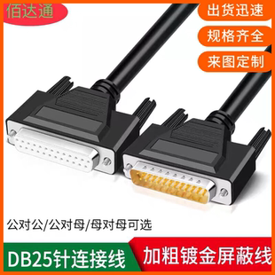 纯铜DB25延长线公对母振镜线激光器连接线杰普特激光器连接打标卡