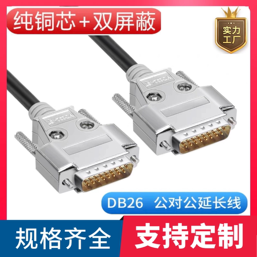 纯铜DB26公对公HDB26连接线DB26延长线3排DB26数据线db26针数据线
