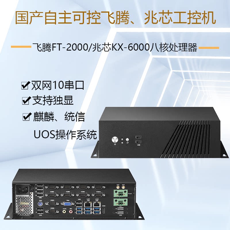 纯国产化工控主机兆芯飞腾信创图片