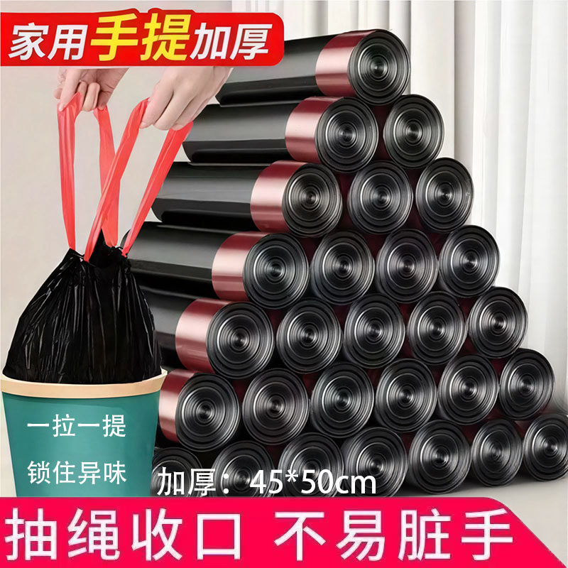 垃圾袋家用抽绳式加厚自动收口黑色大号厨房用手提式一次性塑料袋