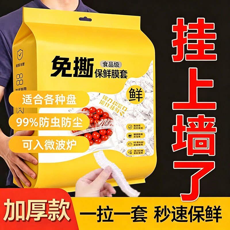一次性保鲜膜套加厚厨房食品级悬挂抽取式冰箱专用保鲜袋微波炉