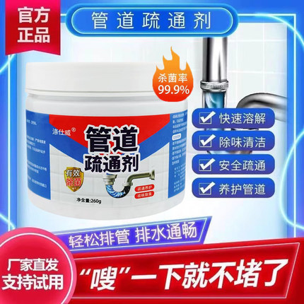 管道疏通剂强力溶解除臭厨房地漏网红通厕所马桶堵塞通下水道神器