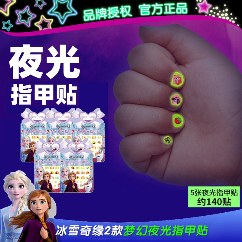 发光指甲贴 夜光梦幻自粘贴片儿童 公主女童可爱防水冰雪苏菲亚。,文具电教/文化用品/商务用品,贴纸/立体贴纸,淘宝优惠券,粉丝福利购,淘宝优惠卷