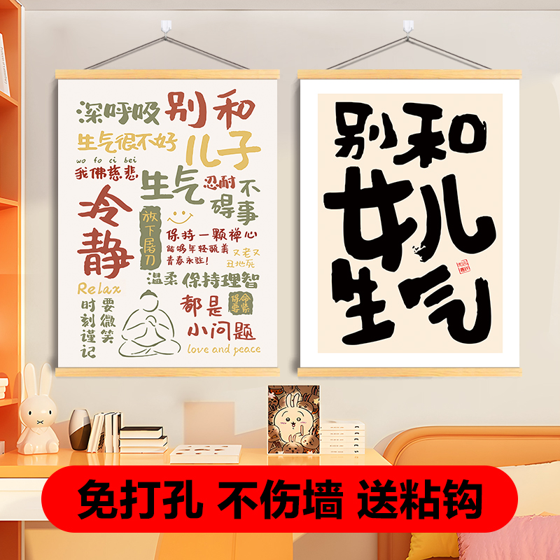 别和女儿儿子生气创意挂画办公室别吼稳定情绪书房客厅卧室装饰画图片