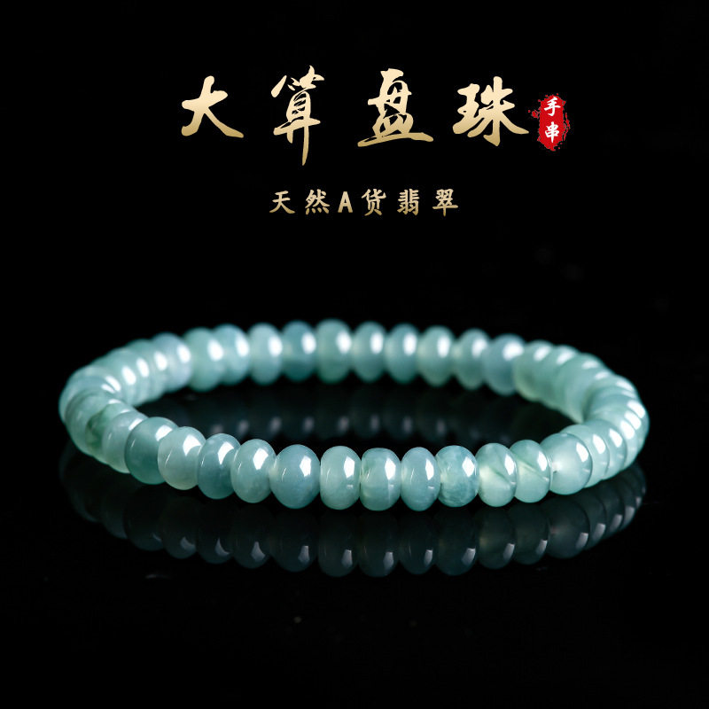 天然A货翡翠蓝水算盘珠手串冰种玉石珠子手链女款高档玉器送礼