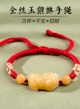 天然新疆金丝玉金钱貔貅手绳手工编织桃花结黄玉皮丘女款玉石手链