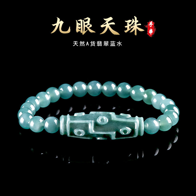 藏式风天然正品A货翡翠蓝水雕刻九眼天珠手串冰种玉石男女款手链