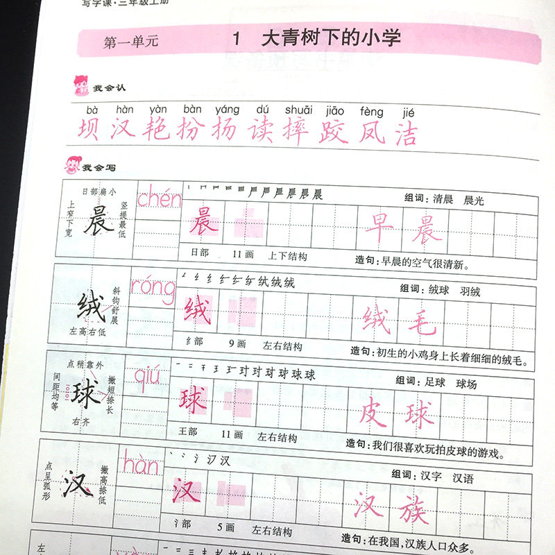 三年级字帖上下册部编统编人教版课本同步生字小学生儿童楷书练字帖