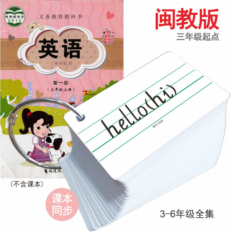 Fujian Province pupil English synchronization word card Third grade Starting point Grade three thousand four hundred fifty-six Word cards children english word Dictation dictation Read Word cardsin the Electronic Dictionary/Electronic paper book/Stationery , Printing Products , Greeting Cards/Postcard  category - from Buy2taobao.com to provide professional Taobao agent buy service