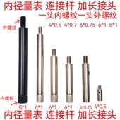 0.5 内径百分表量表可换测头加长杆量表接长杆连接杆4