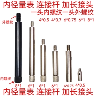 内径百分表量表可换测头加长杆量表接长杆连接杆4*0.5/6*1/8*1