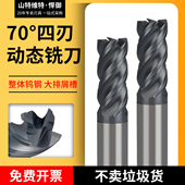 70度高效动态硬质合金钨钢立铣刀不等分钢件加工CNC数控U型槽铣刀