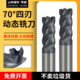 70度高效动态硬质合金钨钢立铣刀不等分钢件加工CNC数控U型槽铣刀