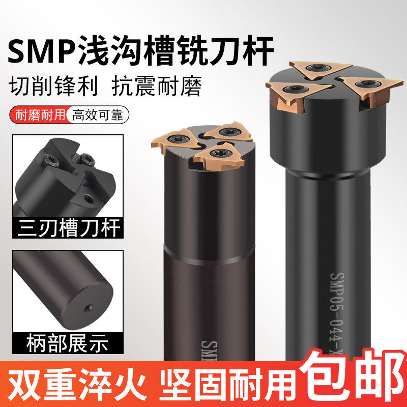 SMP05浅沟槽铣刀杆CNC沟槽铣刀数控卡簧槽铣刀杆内环T型槽刀杆