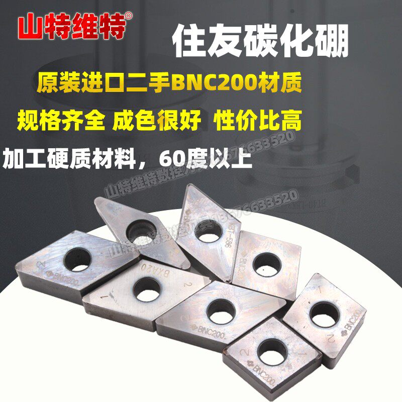 住友二手超硬刀片碳化硼车刀片BNC200CNMG120408金刚石CBN刀片