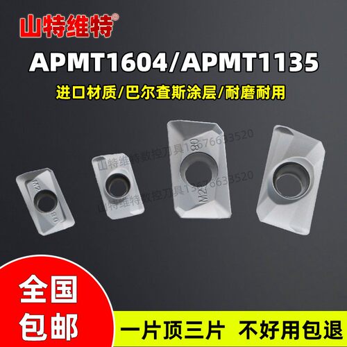 铣刀APMT1135悍御H2M2FMOMXM