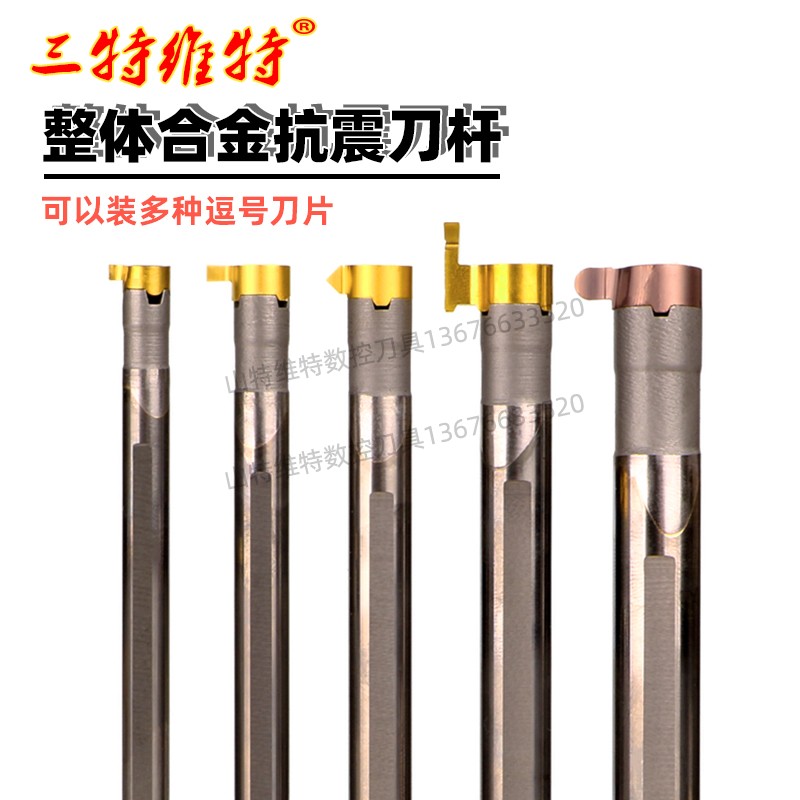 三特维特钨钢抗震小孔切槽刀刀杆