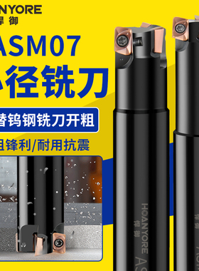 ASM数控铣刀杆加工中心小径立铣刀铣清角直角刀杆JDMT070204