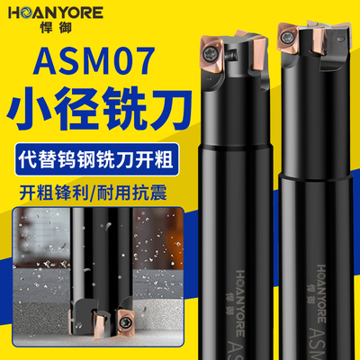 ASM07小径立铣刀铣清角直角刀杆