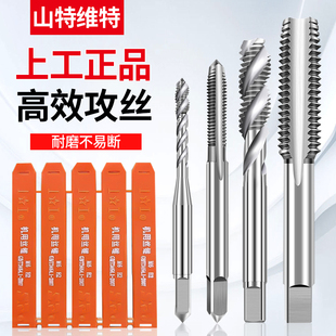上工丝锥丝攻高速钢机用丝锥直槽螺旋丝锥头锥底锥M3M4M5M6M8M10