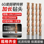60度加长不锈钢钨钢钻头超硬打孔钨钢麻花钻数控整体硬质合金钻头