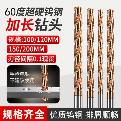 60度加长不锈钢钨钢钻头超硬打孔钨钢麻花钻数控整体硬质合金钻头