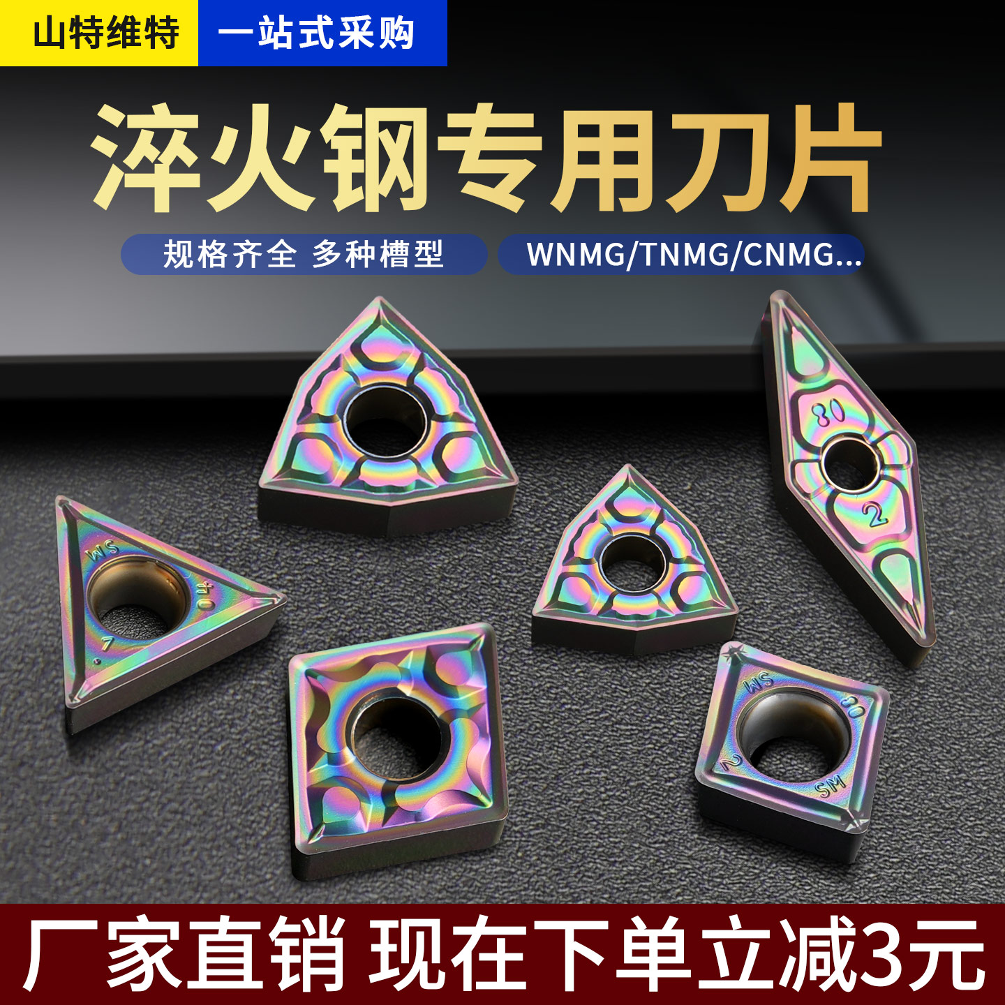 悍御淬火钢数控刀片WNMG080408桃型超硬刀粒0408三角形外圆车刀片